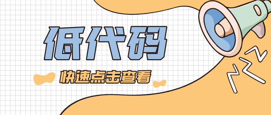 為什么市場需要低代碼？