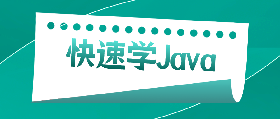 不同基礎(chǔ)的人如何學(xué)Java？看完少走彎路！