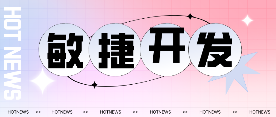 當敏捷開發(fā)成為剛需，企業(yè)該如何提升IT生產力？