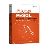 深入淺出MySQL數(shù)據(jù)庫(kù)開(kāi)發(fā)、優(yōu)化與管理維護(hù).png