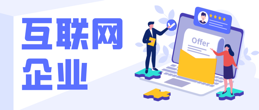為什么說低代碼平臺能推動互聯(lián)網(wǎng)企業(yè)快速發(fā)展？