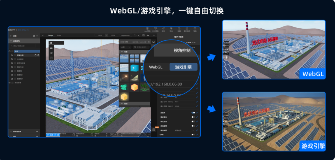 捷碼3D新功能，一鍵切換WebGL/UE, 賦能智慧城市數(shù)字孿生項目高效開發(fā)！