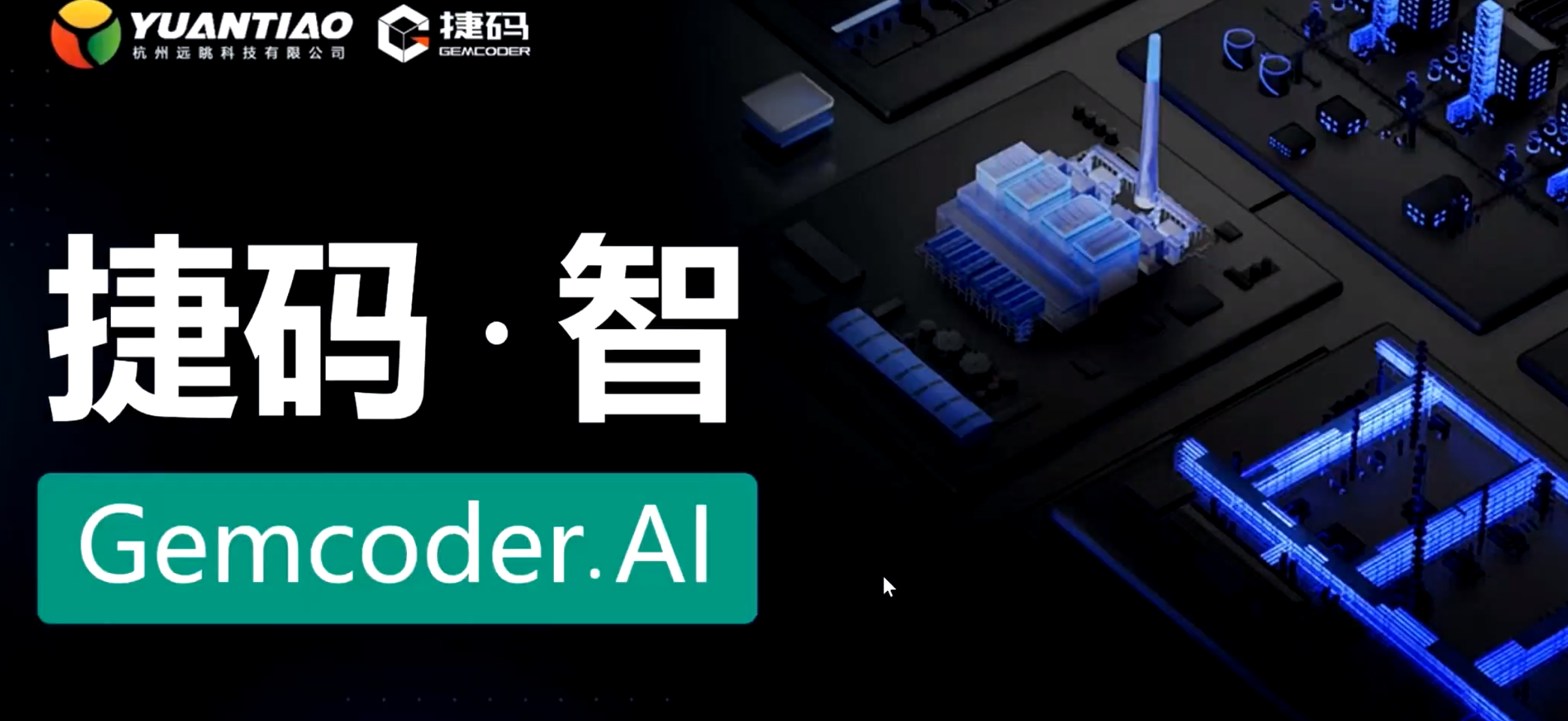 遠(yuǎn)眺EchoAI，看人工智能如何改變軟件開發(fā)新范式！