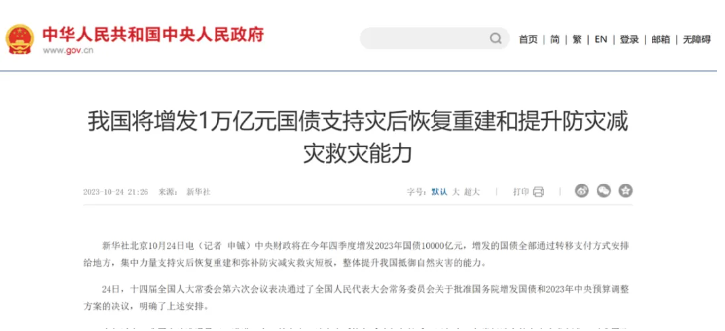 萬億國債項目資金已全部落地，涉及30+省市